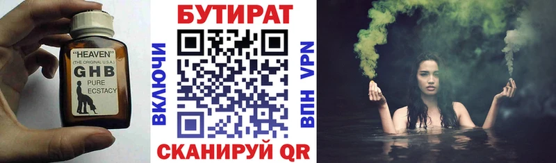 БУТИРАТ оксибутират  как найти наркотики  Волжск 