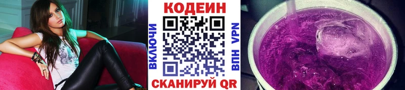 Codein напиток Lean (лин) Волжск